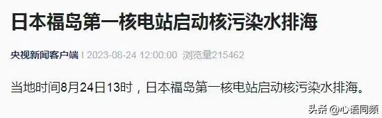 日本核污水排放了_日本将核污水排入大海怎么看_日本排放核污水地球还有救吗