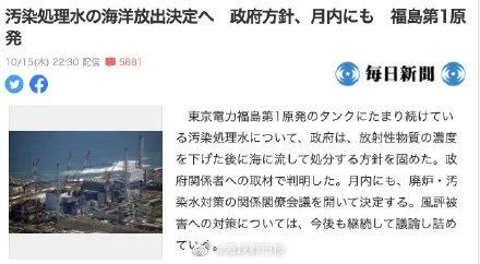 日本排放核污水入海_日本排放核污水要清海_五问日本核污水排放入海