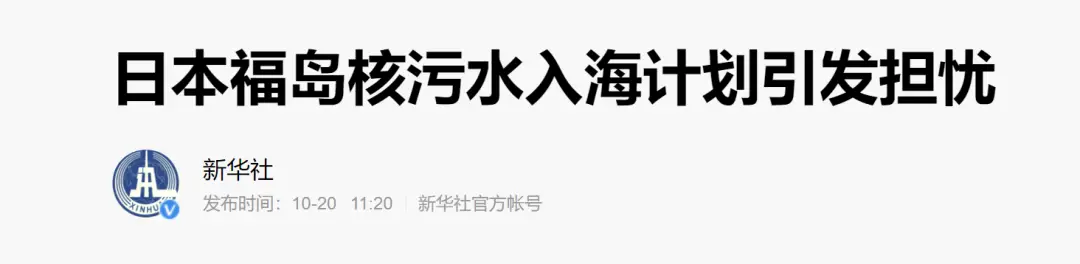 日本排放核污水入海_五问日本核污水排放入海_日本排放核污水要清海